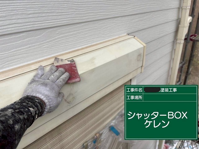 明石市の戸建て　シャッターボックスのケレン